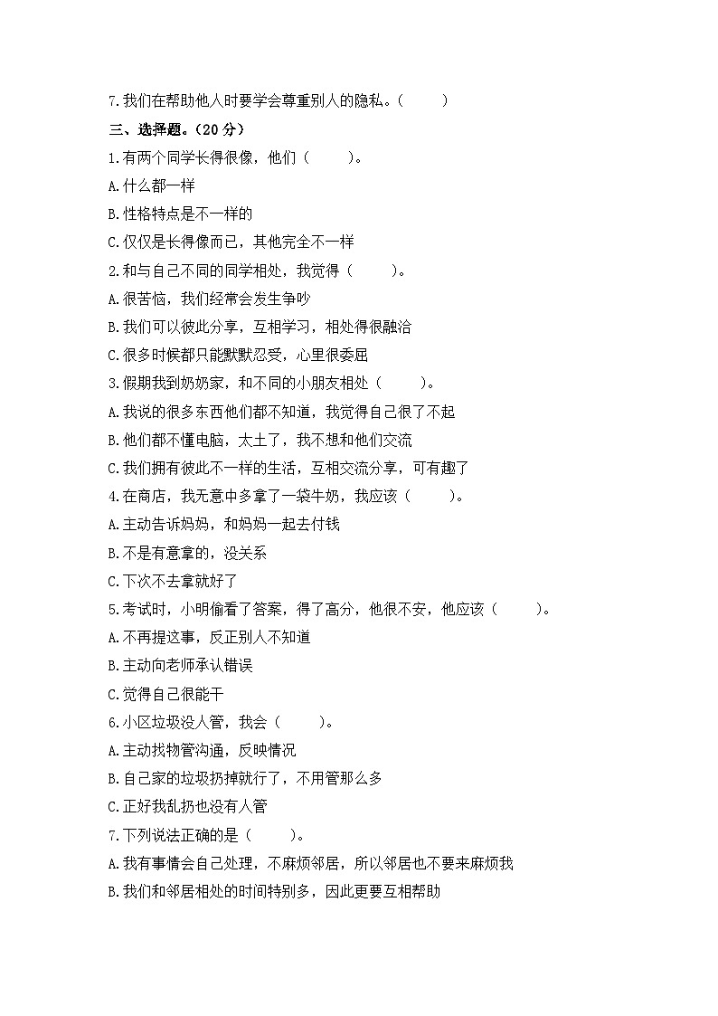期末高频考点测试卷2023-2024学年三年级道德与法治下册精品系列（部编版）02
