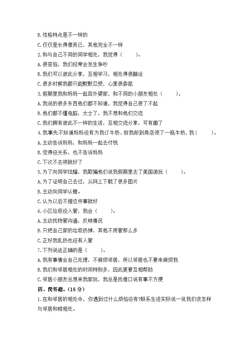期中高频考点测试卷2023-2024学年三年级道德与法治下册精品系列（部编版）02