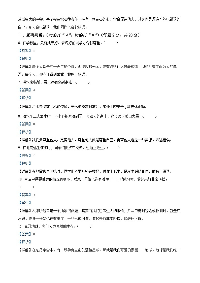 2023-2024学年新疆和田地区墨玉县统编版六年级下册期中考试道德与法治试卷（原卷版+解析版）02