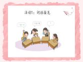 第二课1课时《我学习，我快乐》课件+教案