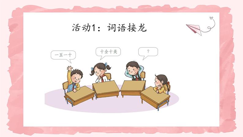 第二课1课时《我学习，我快乐》课件+教案05