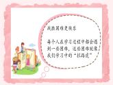 第二课2课时《我学习，我快乐》课件+教案