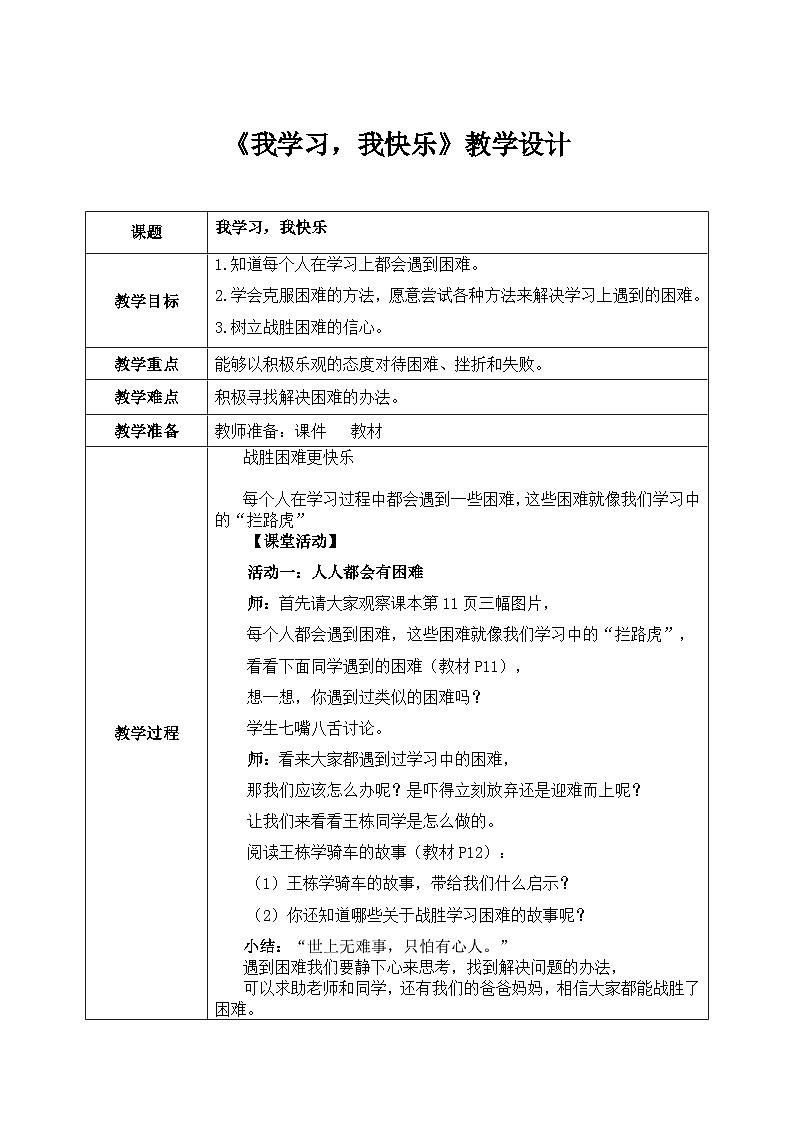 第二课2课时《我学习，我快乐》课件+教案01