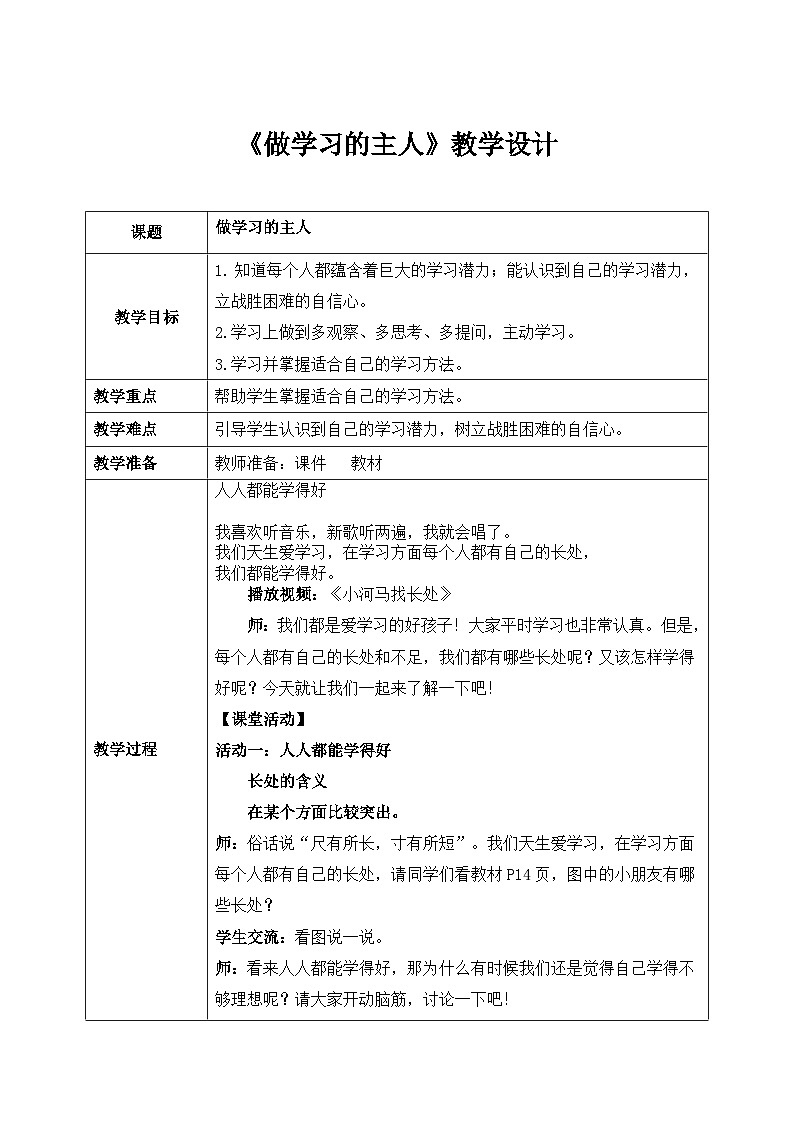 第三课1课时《做学习的主人》课件+教案01