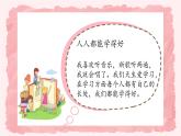第三课1课时《做学习的主人》课件+教案