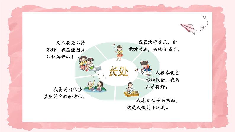 第三课1课时《做学习的主人》课件+教案08