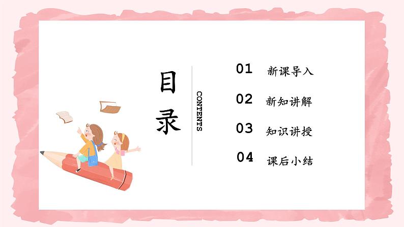 第四课2课时《说说我们的学校》课件+教案02