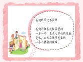 第四课2课时《说说我们的学校》课件+教案