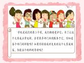 第四课2课时《说说我们的学校》课件+教案