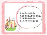 第三课2课时《做学习的主人》课件+教案