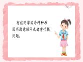 第三课2课时《做学习的主人》课件+教案
