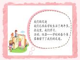第四课1课时《说说我们的学校》课件+教案