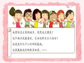 第四课1课时《说说我们的学校》课件+教案