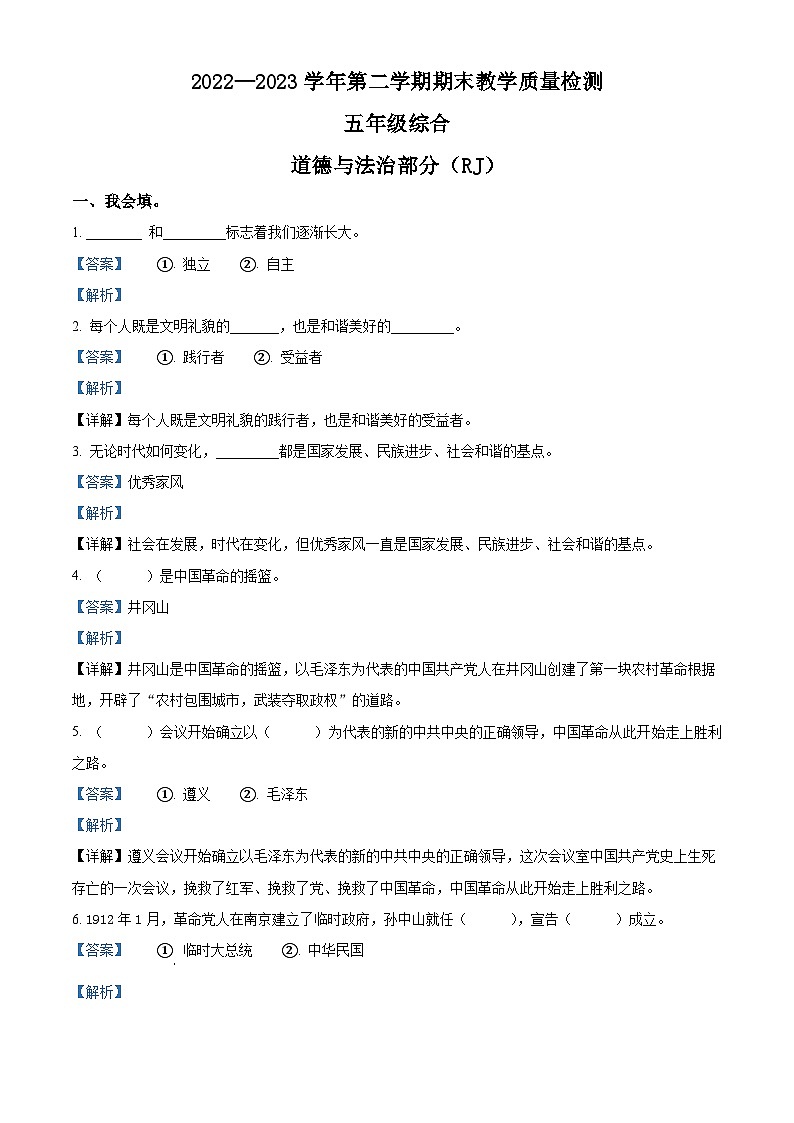 2022-2023学年河北省石家庄市平山县统编版五年级下册期末教学质量检测道德与法治试卷01