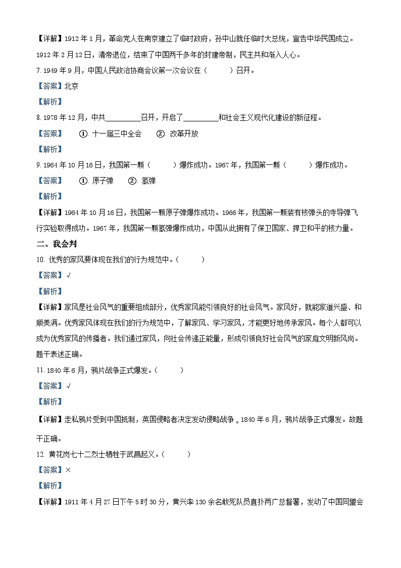 2022-2023学年河北省石家庄市平山县统编版五年级下册期末教学质量检测道德与法治试卷02