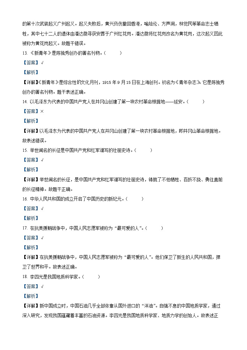 2022-2023学年河北省石家庄市平山县统编版五年级下册期末教学质量检测道德与法治试卷03