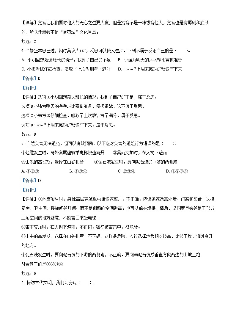 2022-2023学年湖北省黄冈市罗田县统编版六年级下册期末考试道德与法治试卷（原卷版+解析版）02