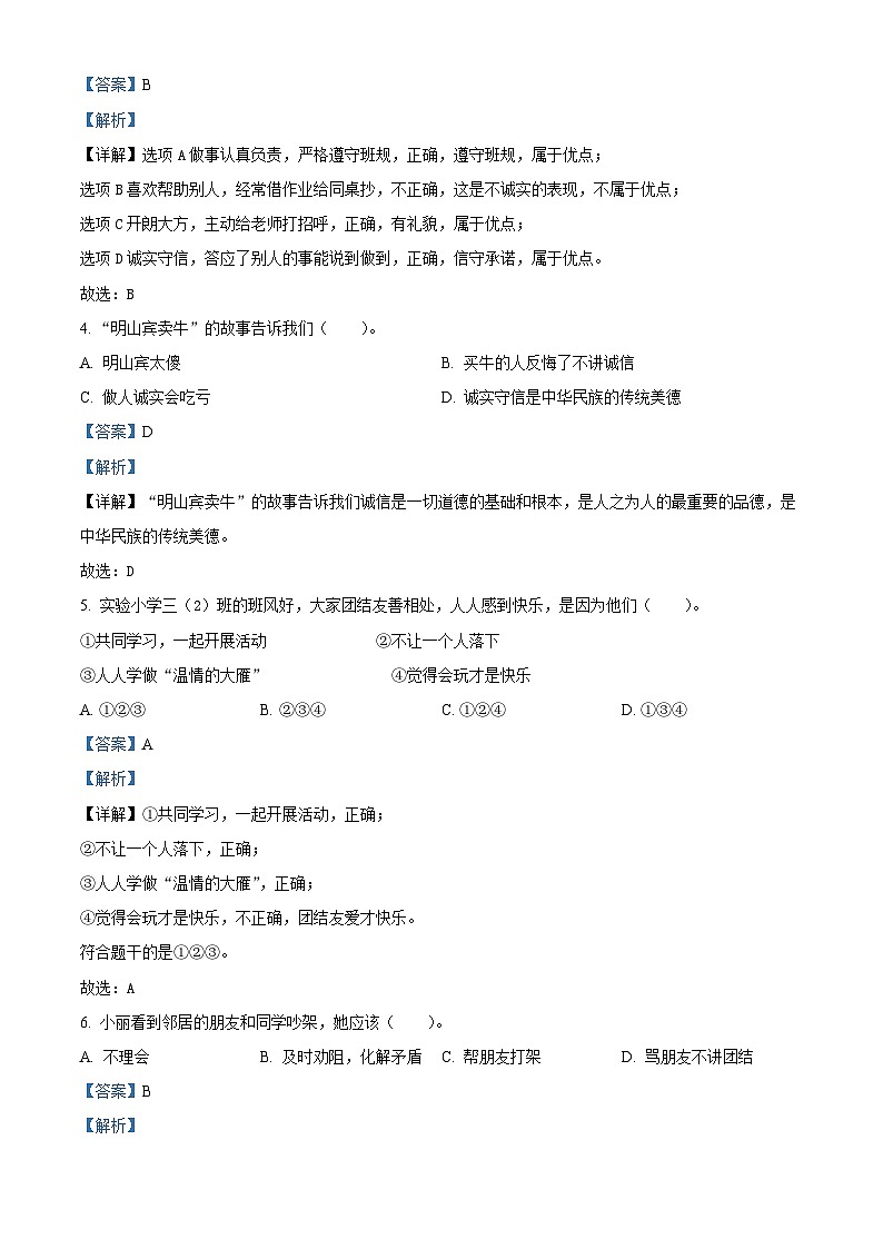 2022-2023学年湖北省黄冈市罗田县统编版三年级下册期末考试道德与法治试卷（原卷版+解析版）02