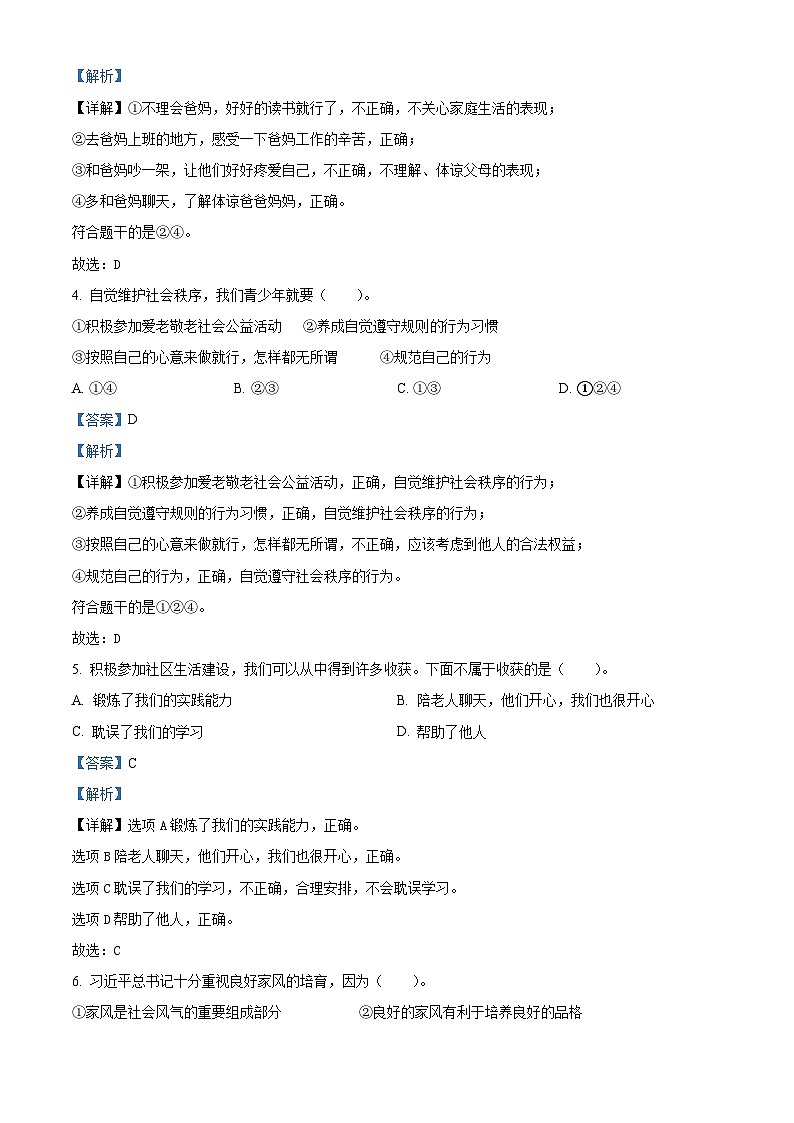 2022-2023学年湖北省黄冈市罗田县统编版五年级下册期末考试道德与法治试卷（原卷版+解析版）02