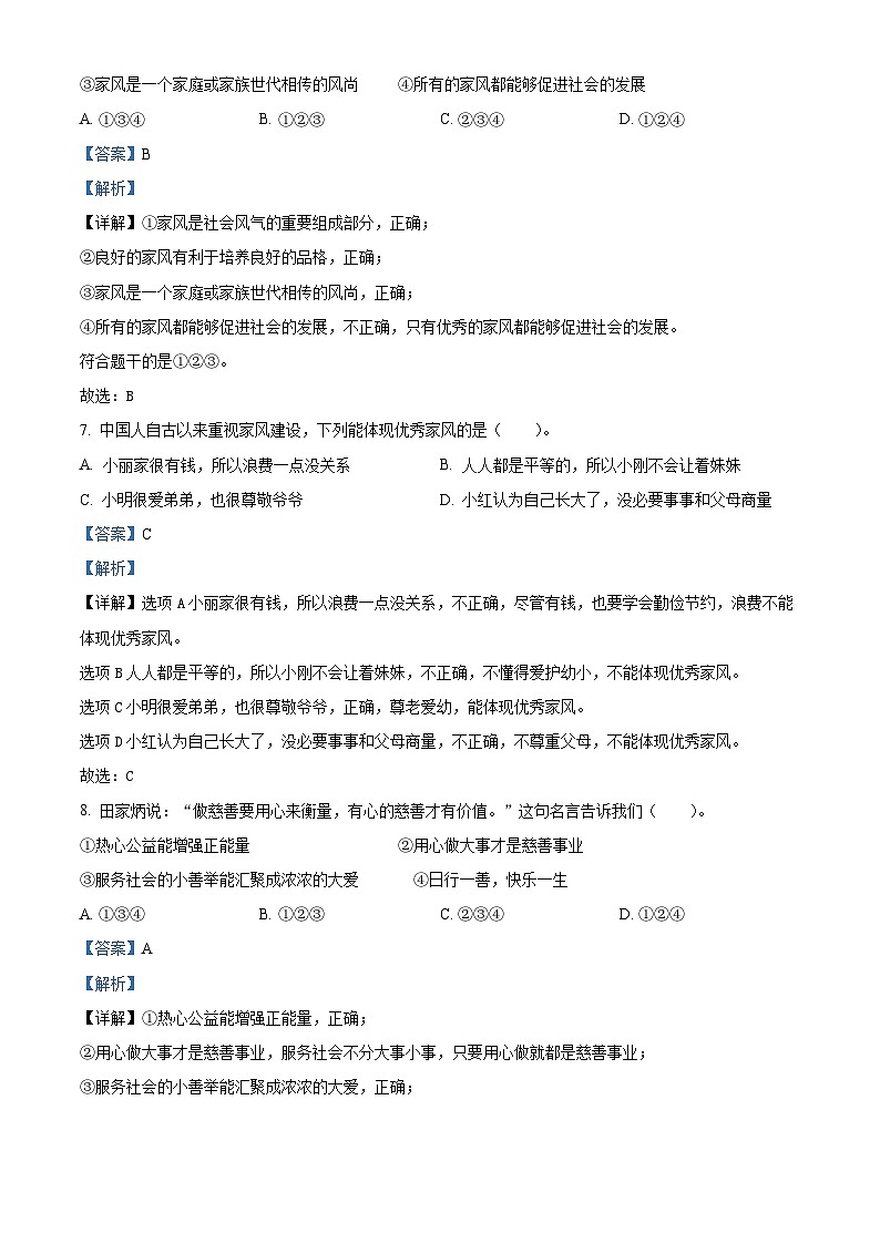 2022-2023学年湖北省黄冈市罗田县统编版五年级下册期末考试道德与法治试卷（原卷版+解析版）03