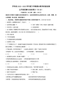 2022-2023学年湖北省黄冈市罗田县统编版五年级下册期末考试道德与法治试卷（原卷版+解析版）