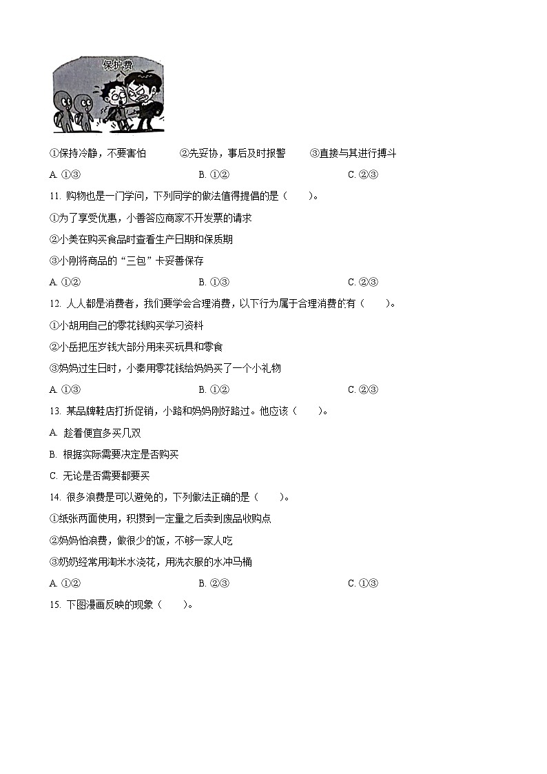 2023-2024学年陕西省榆林市统编版四年级下册期中考试道德与法治试卷（原卷版+解析版）02