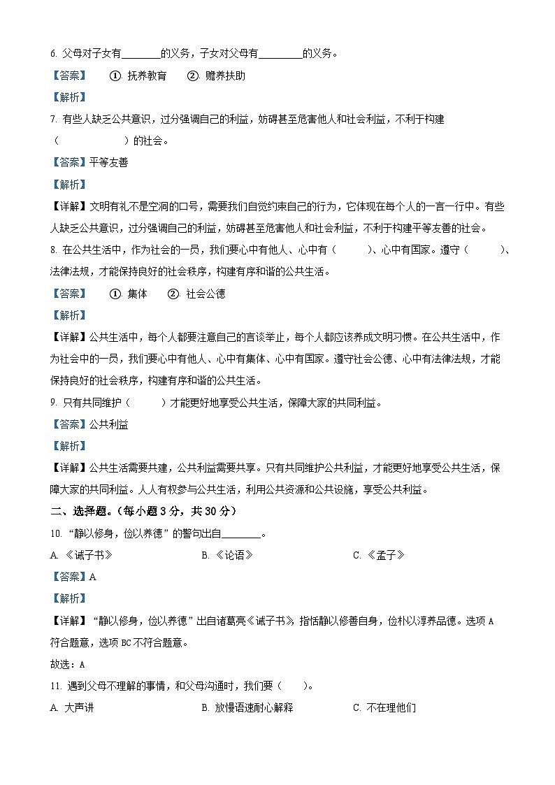 2023-2024学年新疆和田地区墨玉县统编版五年级下册期中考试道德与法治试卷（原卷版+解析版）02