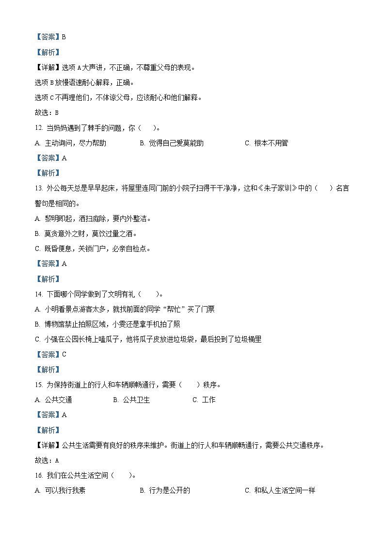 2023-2024学年新疆和田地区墨玉县统编版五年级下册期中考试道德与法治试卷（原卷版+解析版）03