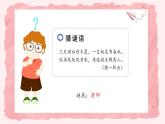 第五课1课时《走近我们的老师》课件+教案