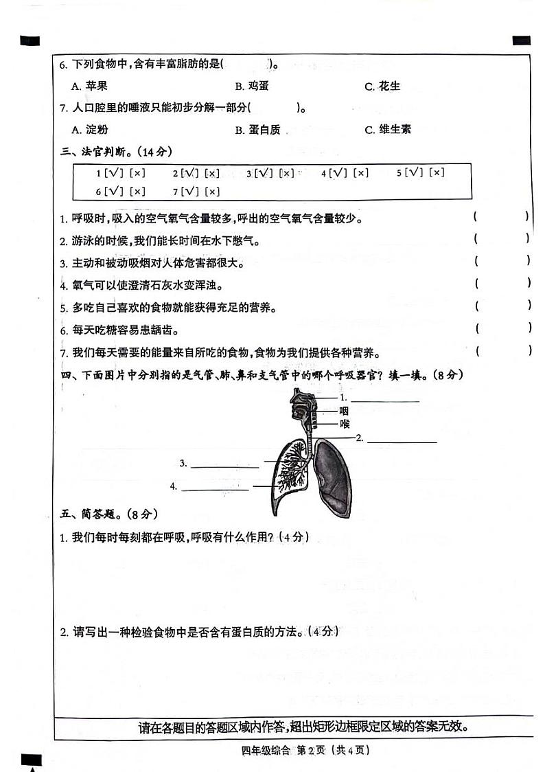 河北省石家庄市无极县北苏镇2023-2024学年四年级下学期第二次月考道德与法治、科学试题02