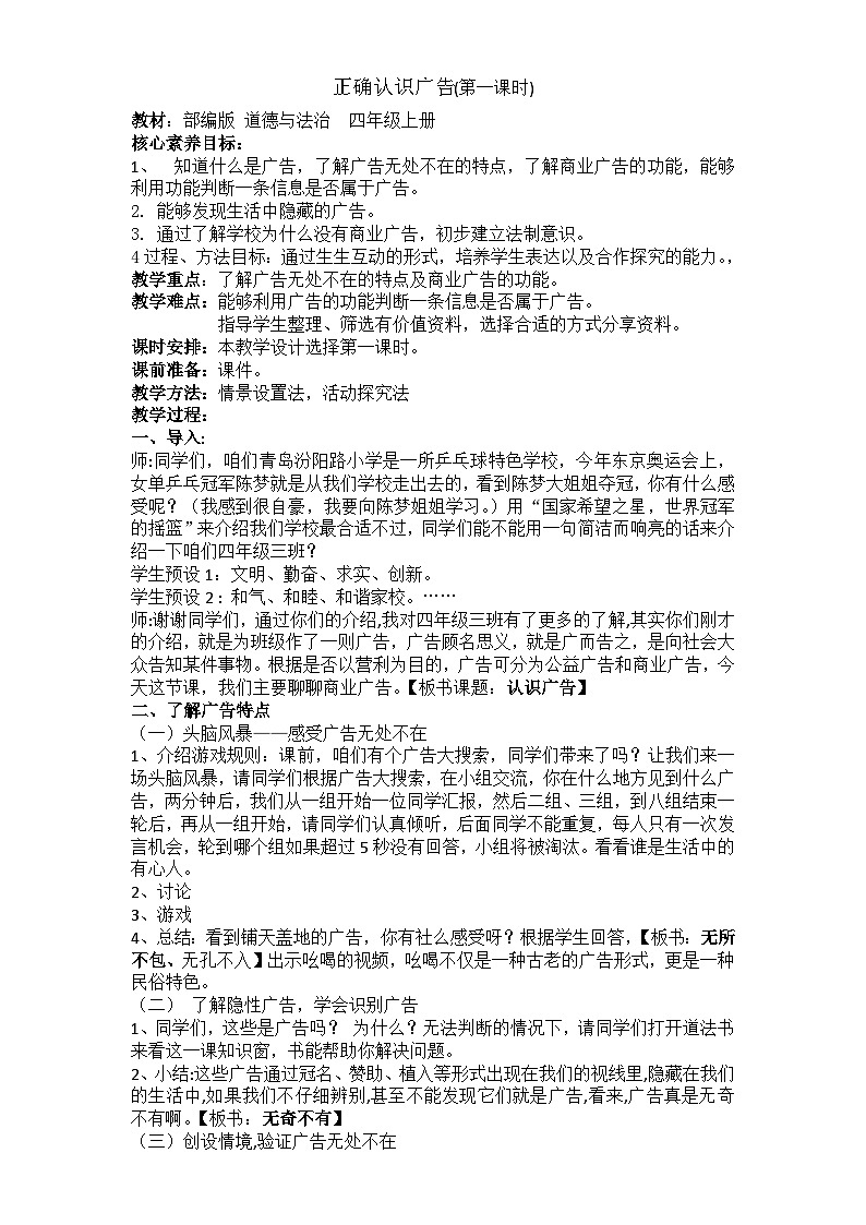 《正确认识广告》教学设计--小学四年级上册 道德与法治部编版第1页