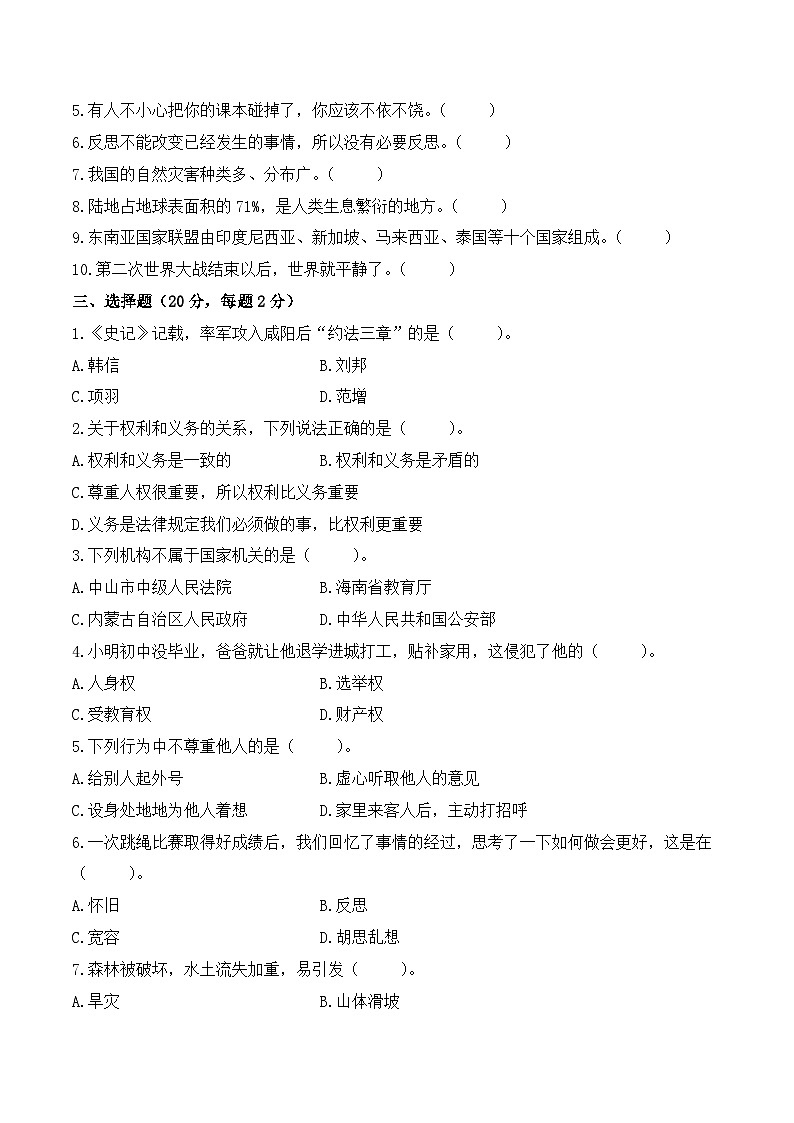 2023-2024学年小升初冲刺测试卷（B）道德与法治（部编版）含答案02