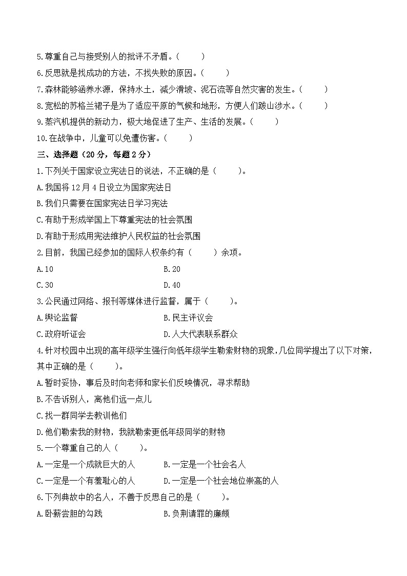 2023-2024学年小升初模拟测试卷（A）道德与法治（部编版）含答案02