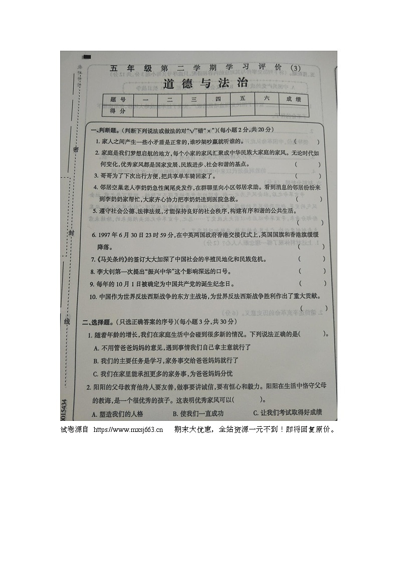 08，河南省安阳市内黄县2023-2024学年五年级下学期第三次月考道德与法治试卷01