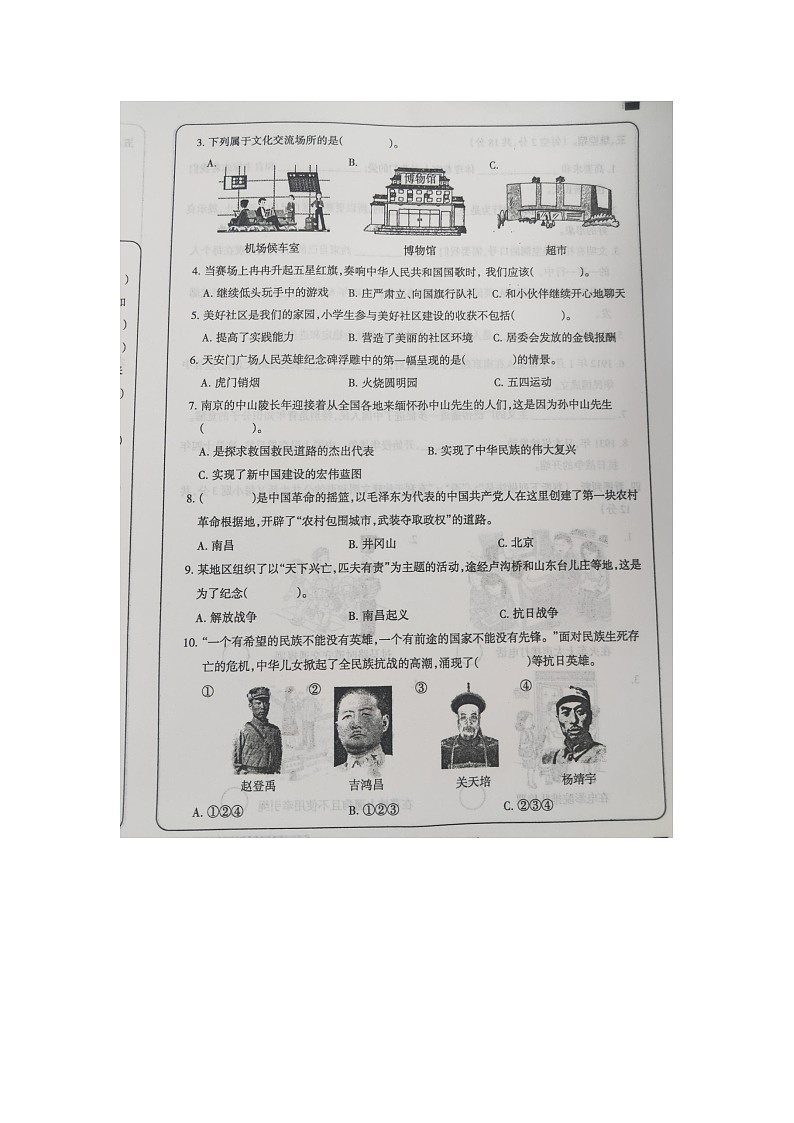 08，河南省安阳市内黄县2023-2024学年五年级下学期第三次月考道德与法治试卷02