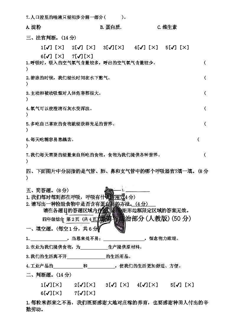 38，河北省石家庄市无极县北苏镇2023-2024学年四年级下学期第二次月考道德与法治、科学试题02