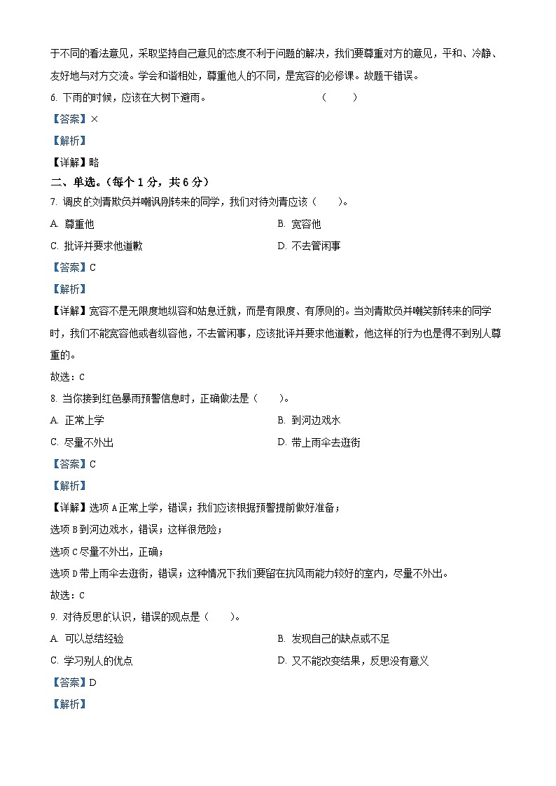 2022-2023学年重庆市垫江县统编版六年级下册期末检测道德与法治试卷（教师版）第2页