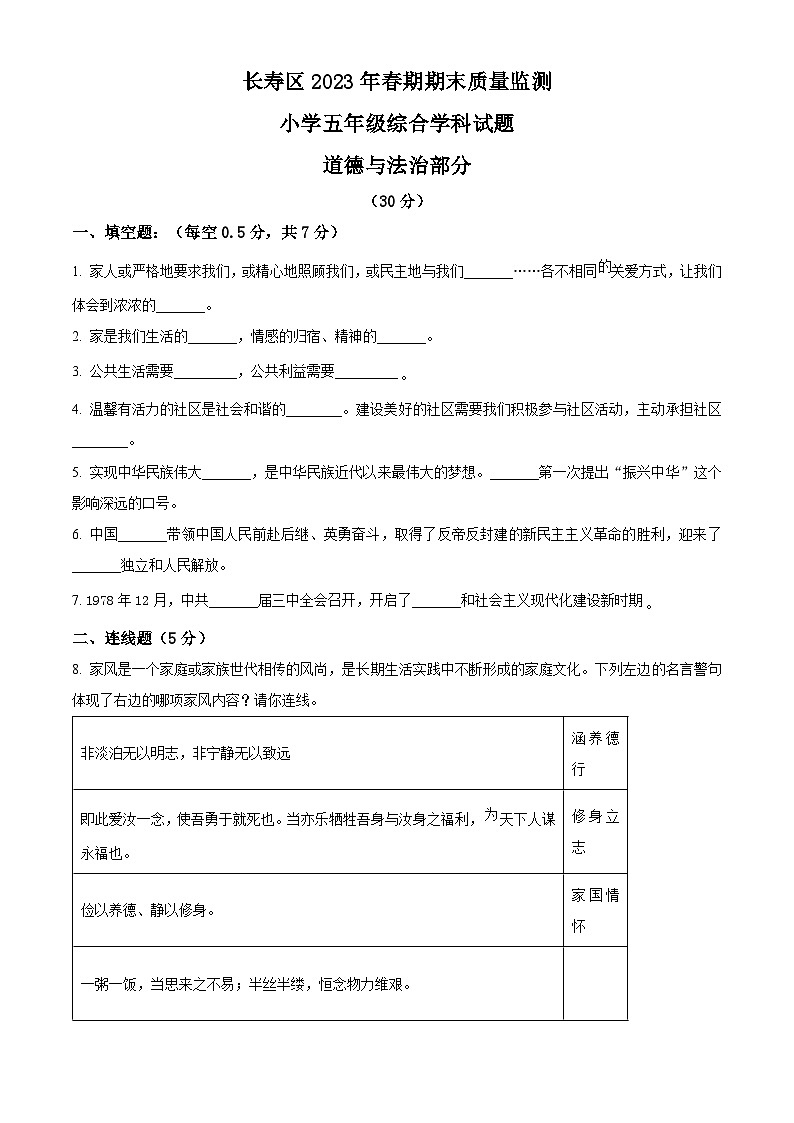 2022-2023学年重庆市长寿区统编版五年级下册期末质量监测道德与法治试卷（学生版+教师版）01