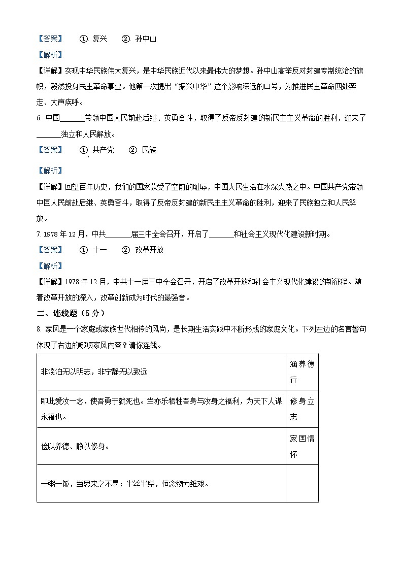 2022-2023学年重庆市长寿区统编版五年级下册期末质量监测道德与法治试卷（学生版+教师版）02