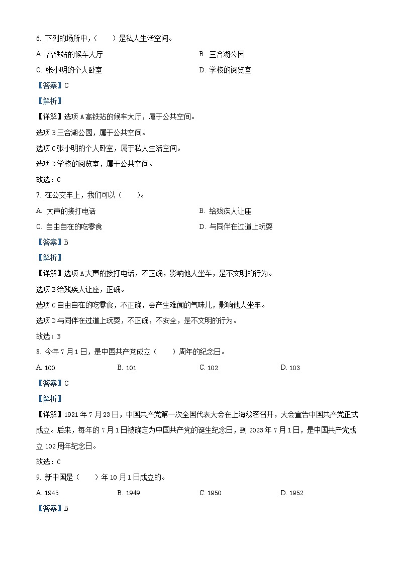 2022-2023学年重庆市垫江县统编版五年级下册期末检测道德与法治试卷（学生版+教师版 ）02