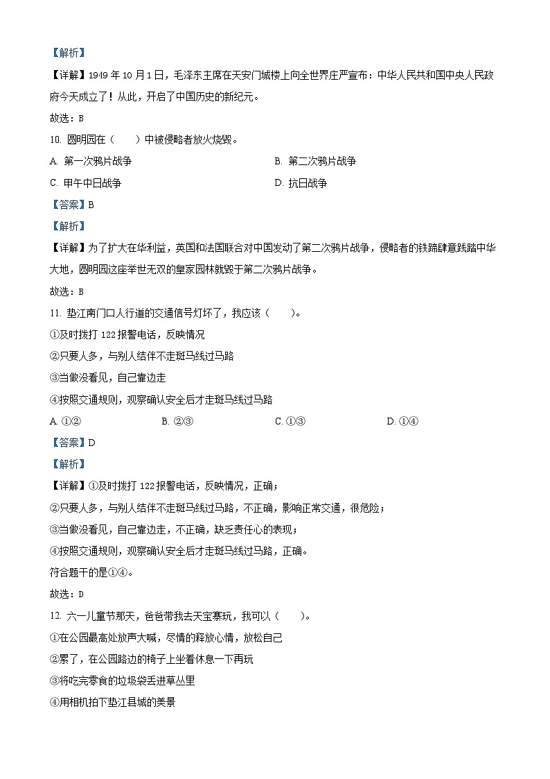 2022-2023学年重庆市垫江县统编版五年级下册期末检测道德与法治试卷（学生版+教师版 ）03