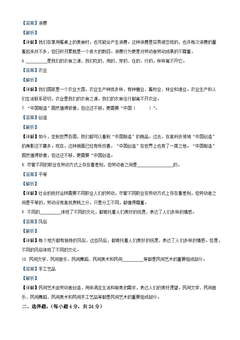 2022-2023学年重庆市永川区统编版四年级下册期末质量监测道德与法治试卷（教师版 ）第2页