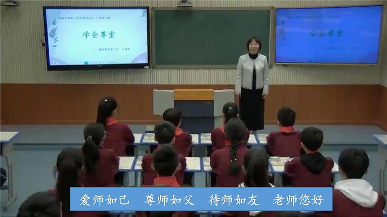 课件  学会尊重第2页