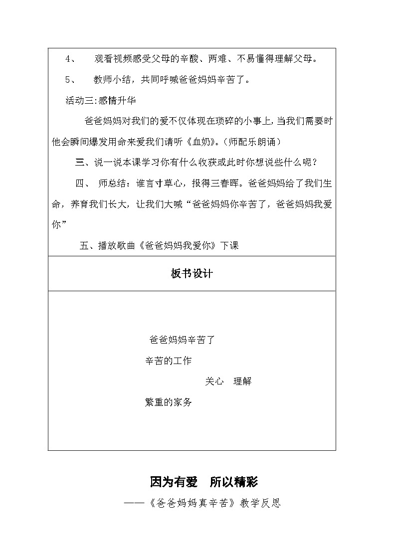 4.1《爸爸妈妈多辛苦》（教学设计及反思）部编版道德与法治四年级上册第3页