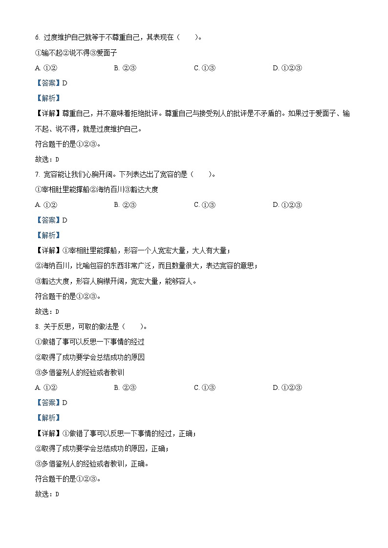 2022-2023学年重庆市云阳县统编版六年级下册期末学业质量调研测试道德与法治试卷02