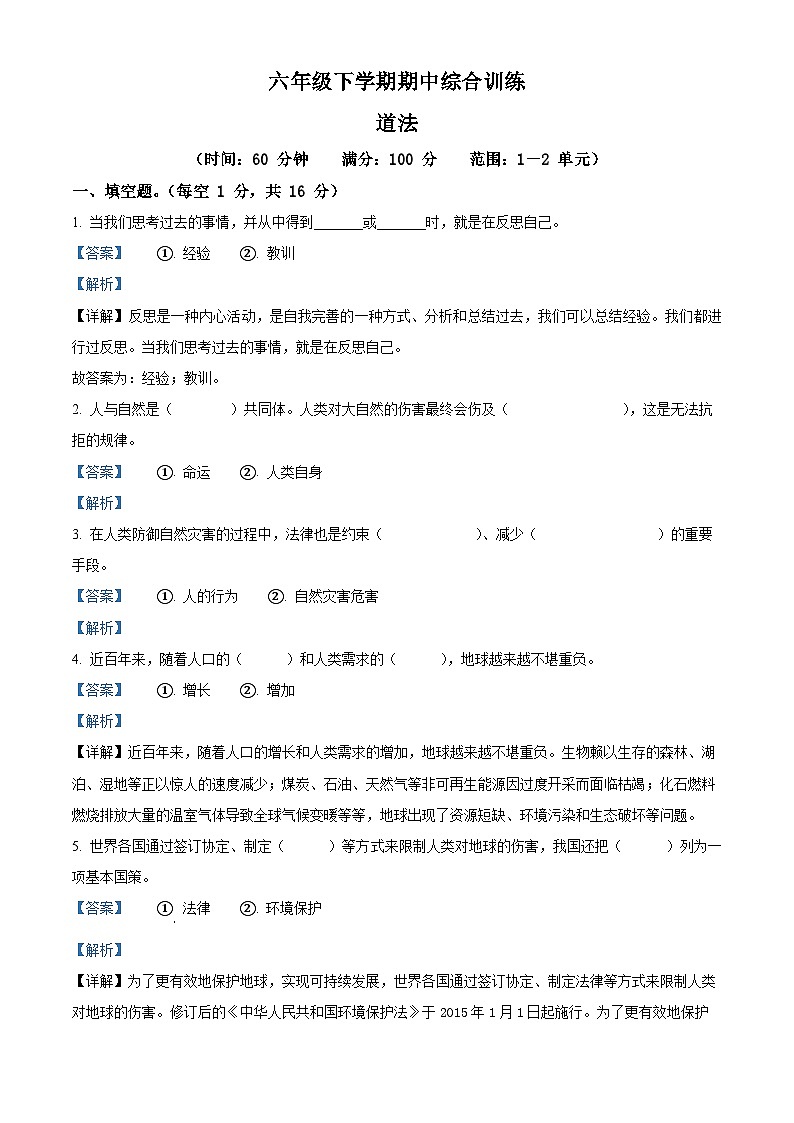 2023-2024学年甘肃省平凉市庄浪县联盟校统编版六年级下册期中考试道德与法治试卷01