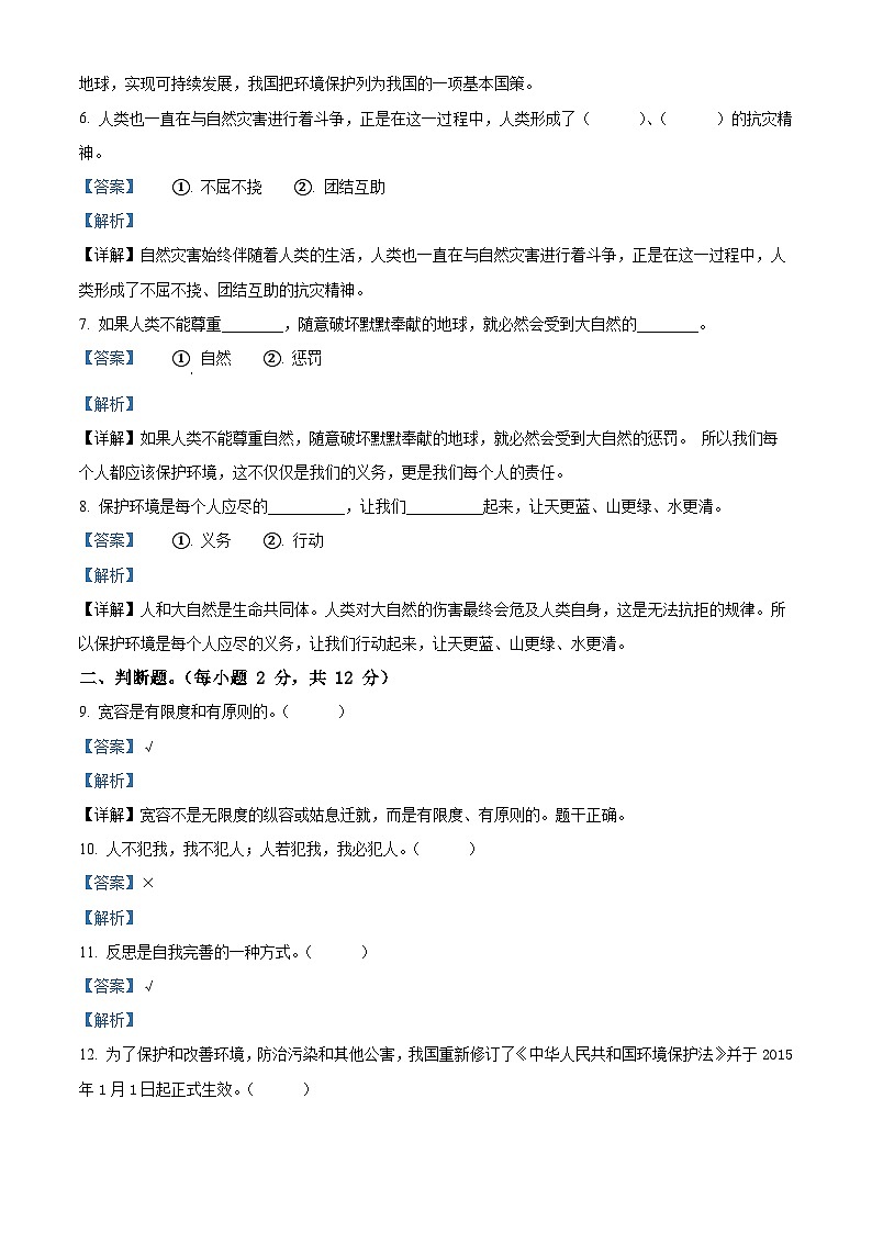 2023-2024学年甘肃省平凉市庄浪县联盟校统编版六年级下册期中考试道德与法治试卷02