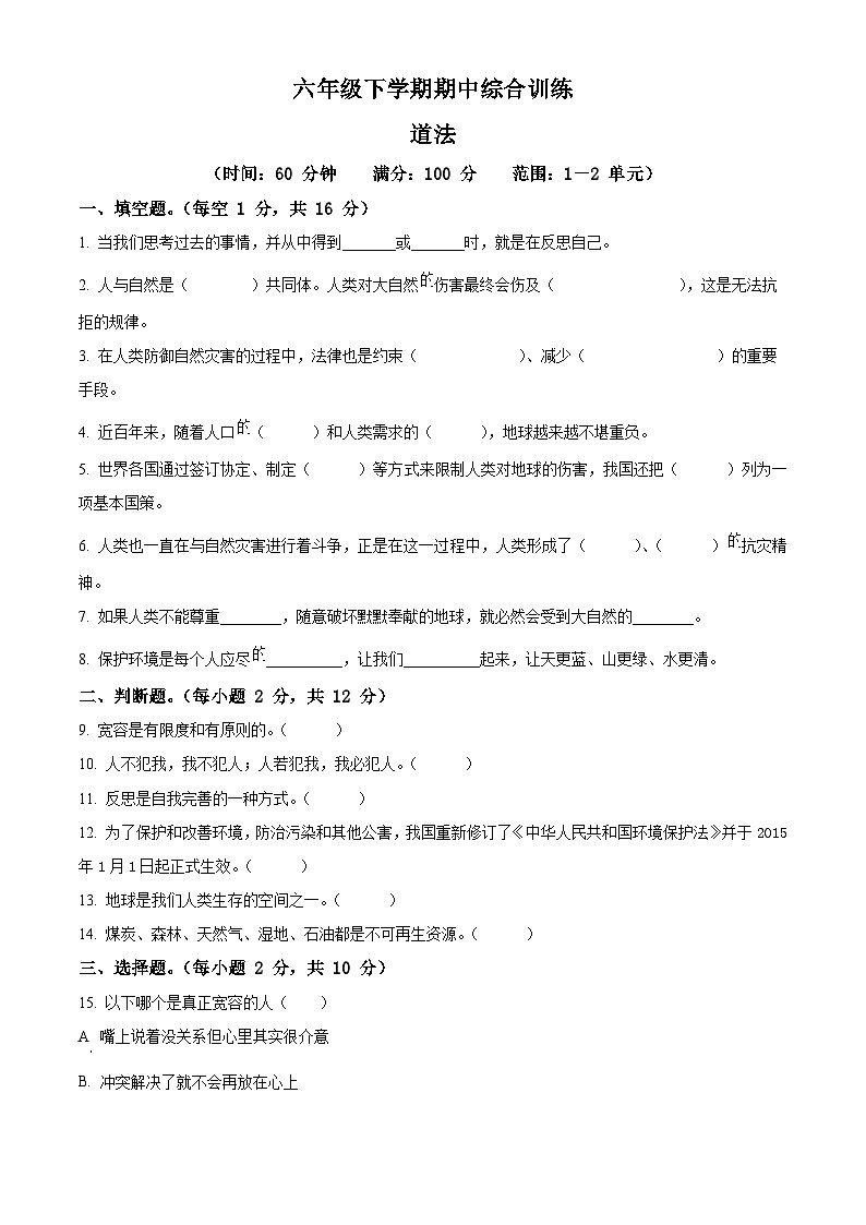 2023-2024学年甘肃省平凉市庄浪县联盟校统编版六年级下册期中考试道德与法治试卷01