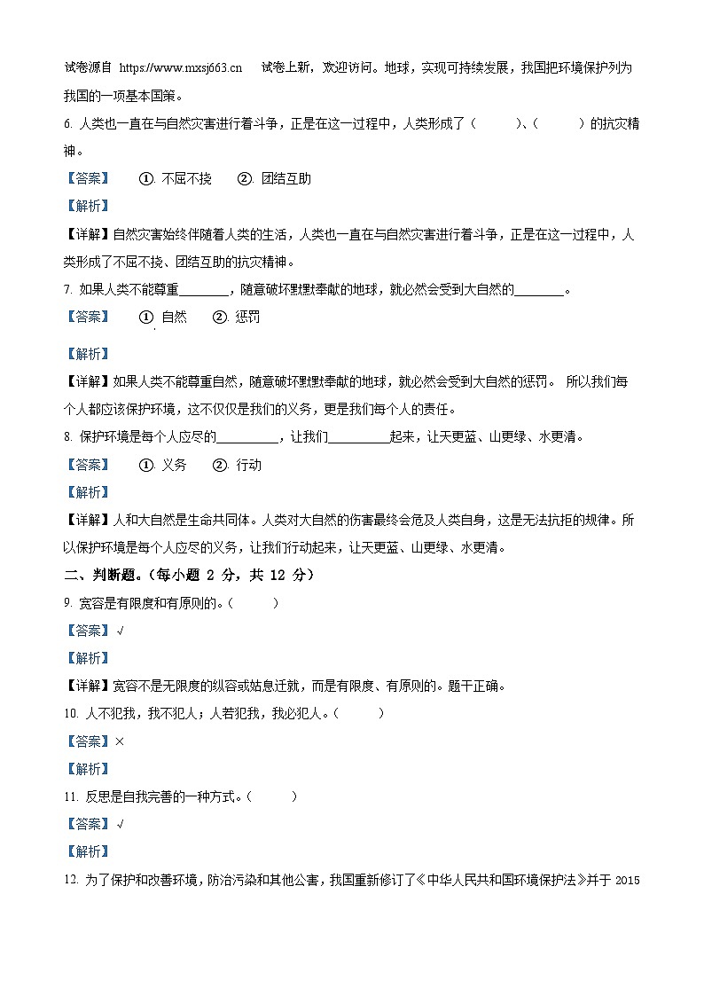 11，2023-2024学年甘肃省平凉市庄浪县联盟校统编版六年级下册期中考试道德与法治试卷02