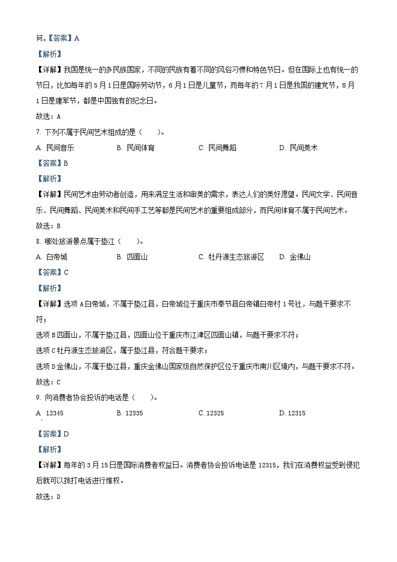13，2022-2023学年重庆市垫江县统编版四年级下册期末检测道德与法治试卷第2页